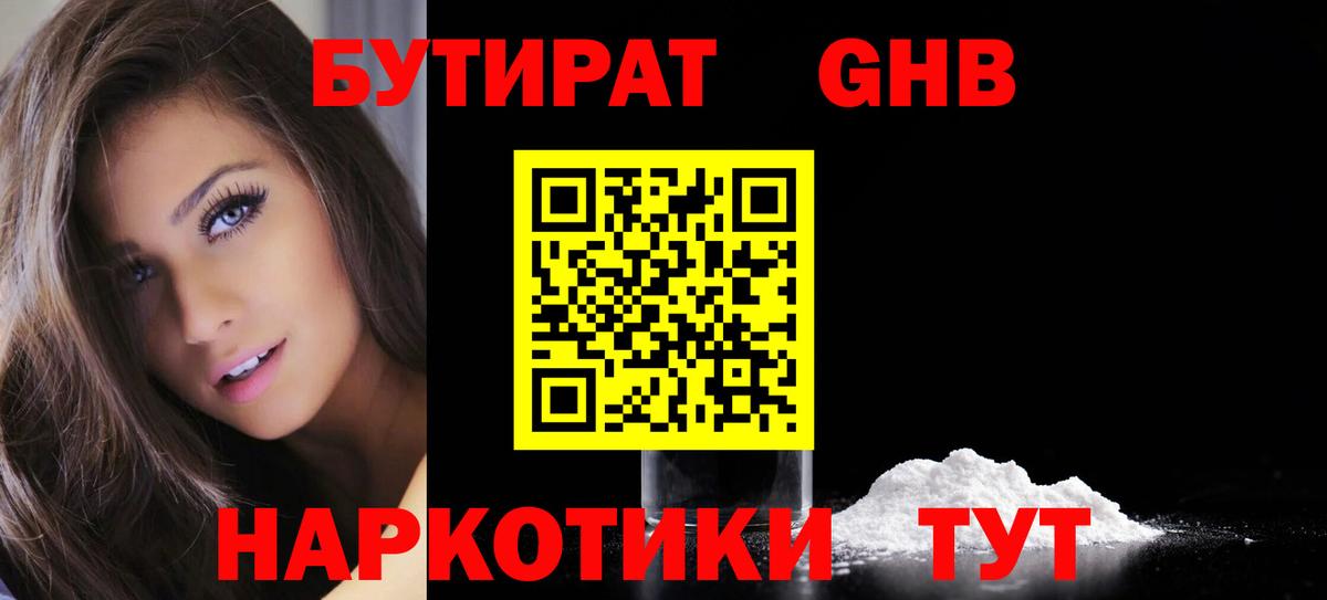 БУТИРАТ  Вход с VPN  Назрань  БУТИРАТ 99% 