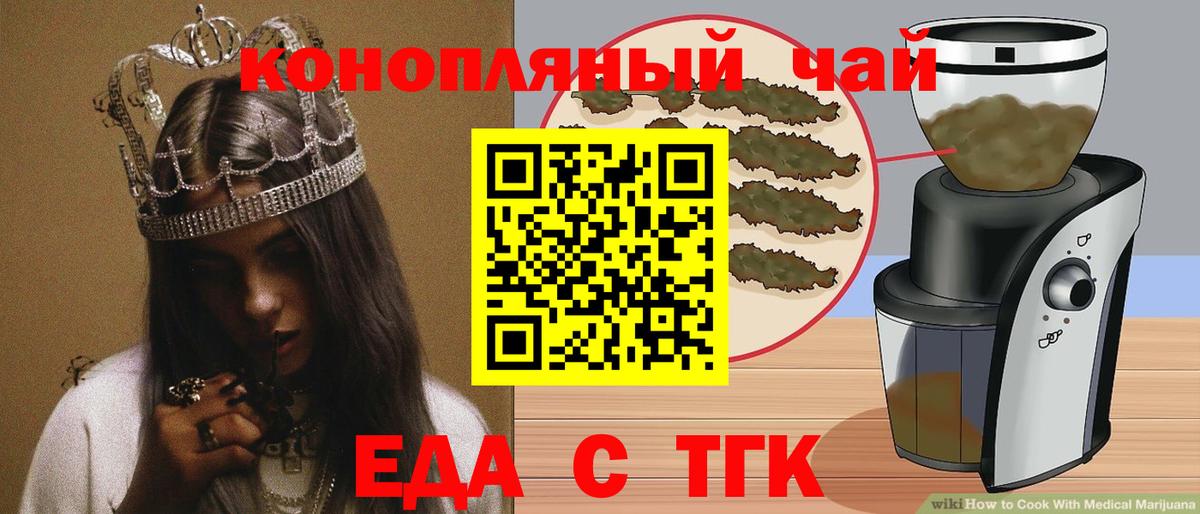 Назрань  Еда ТГК конопля  Вход с VPN 