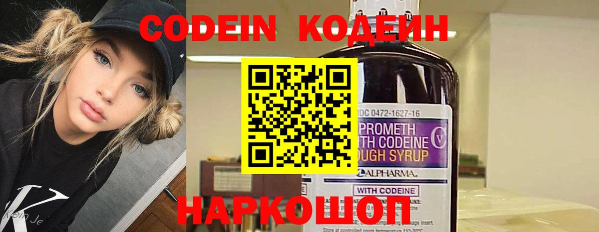 Кодеин Purple Drank  Вход с VPN  Кодеиновый сироп Lean Purple Drank  Назрань 