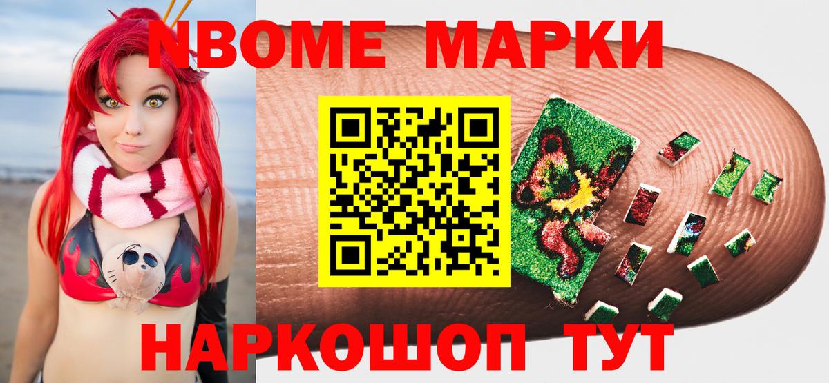 Марки 25I-NBOMe 1500мкг Назрань